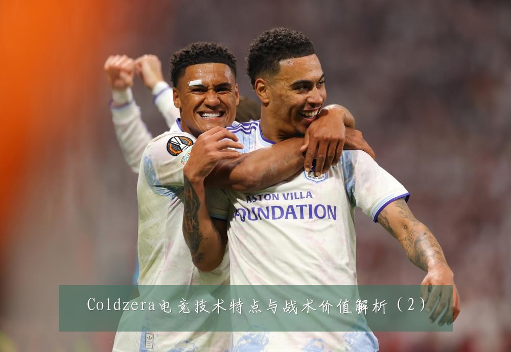 Coldzera电竞技术特点与战术价值解析（2）